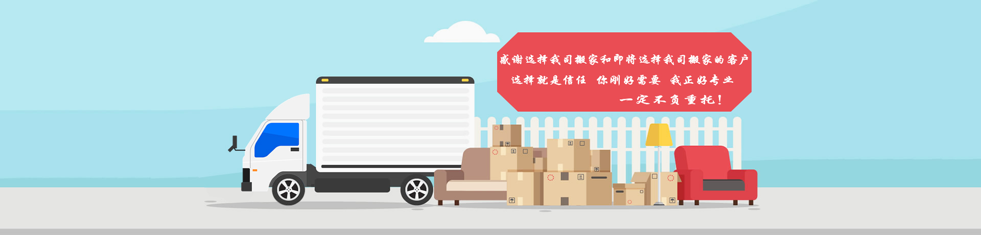 绍兴诚信搬家公司